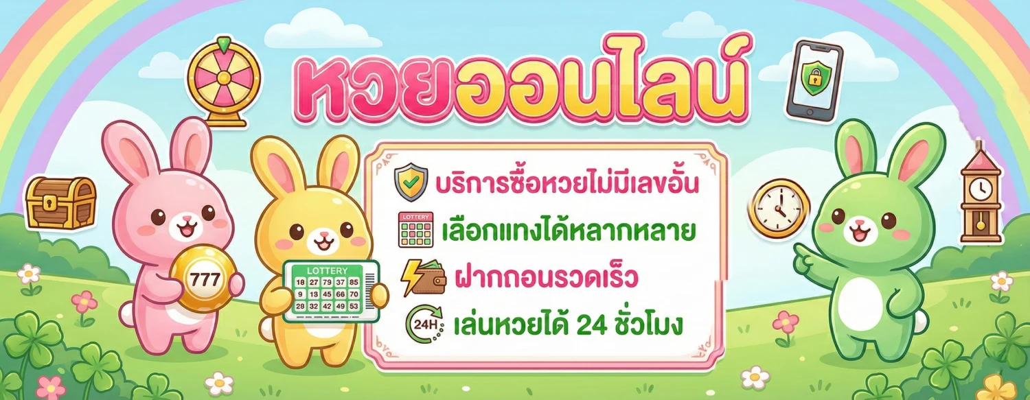 วัน หวย ออก ปี 69